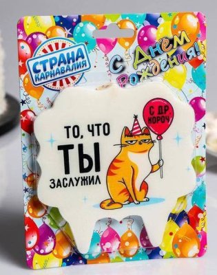 свеча то что ты заслужил